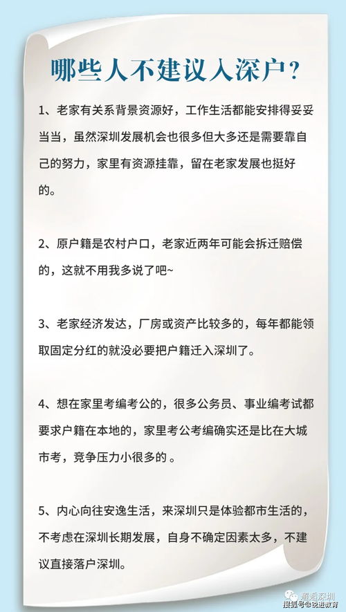 买不起房没必要入深户 深户的作用你知道多少