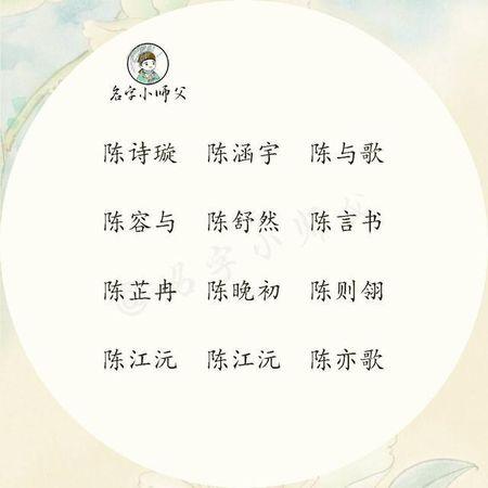 陈凡名字的含义（陈什么凡好听）