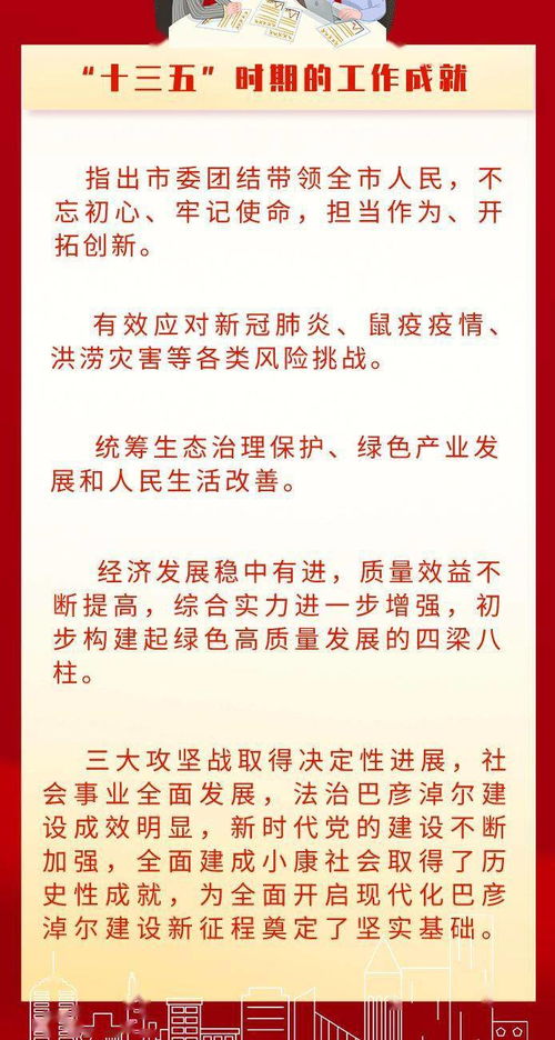 划重点 巴彦淖尔十四五怎么做