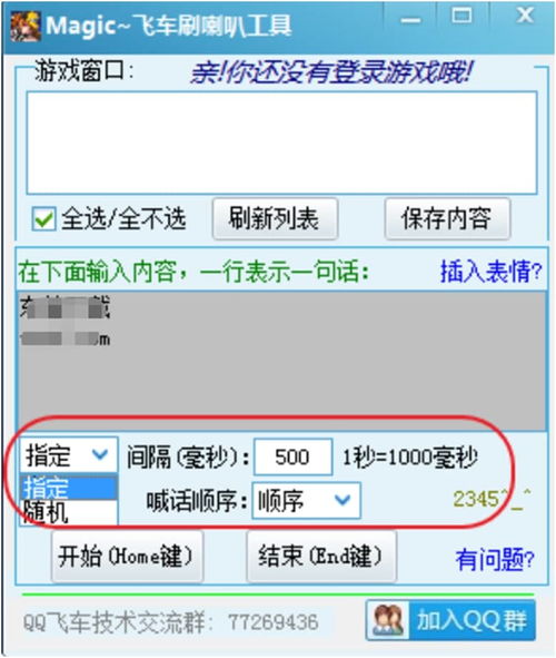 qq飞车自动刷喇叭下载,qq飞车自动刷喇叭：轻松刷屏，畅享飞车乐趣