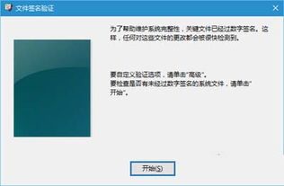 win10如何关闭签名验证失败