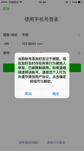 微信辅助-一、微信解封后能否查到举报人？(2)