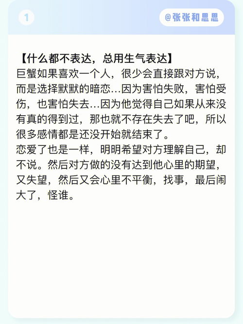 巨蟹座喜欢一个人有多可爱 