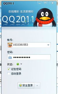 QQ2011登录器怎么换肤啊 