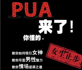 网络用词pua,了解pua是什么。 网络用词pua,了解pua是什么。 词条