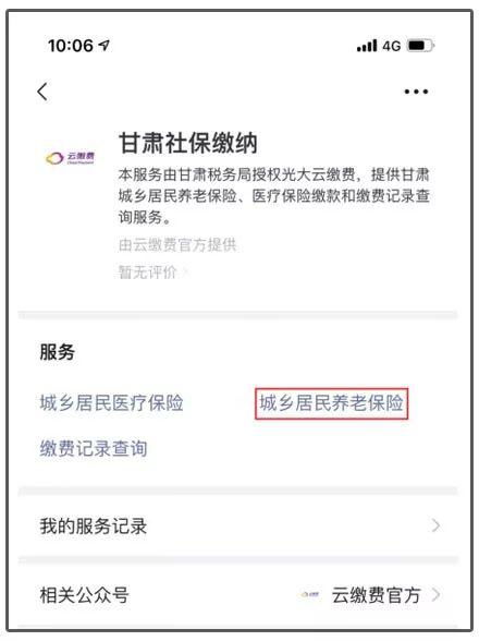 怎样从微信上缴纳养老保险费微信找不到养老保险缴费入口