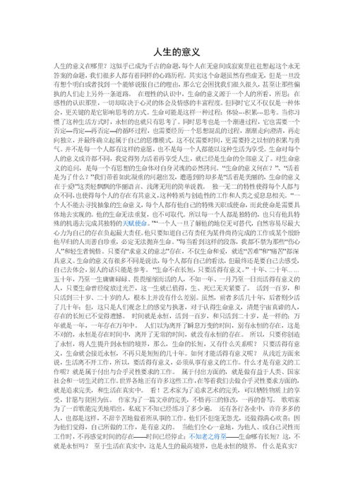 人生定义的作文800字