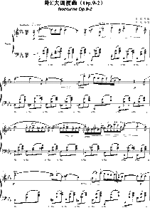 肖邦夜曲2 降E大调夜曲 Op.9 2