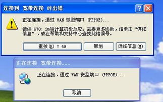 错误678是什么？