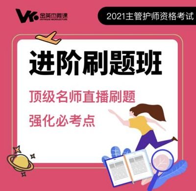 21年护理考试先学后赚,邀好友赢现金