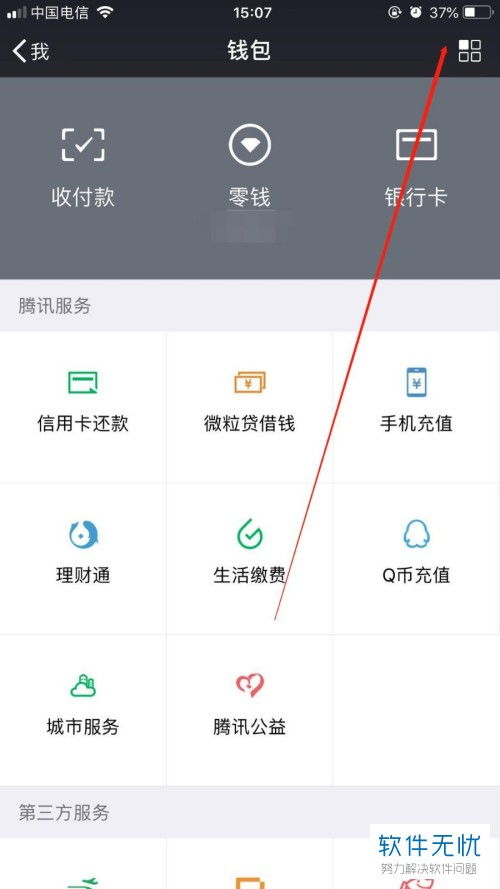 怎么在微信中查看历史解约项目