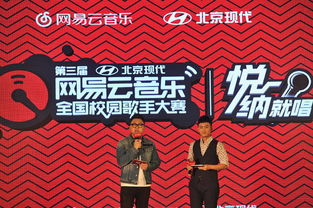 悦纳就唱 2016北京现代 网易云音乐全国校园歌手大赛正式起航