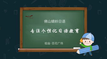 学日语的正规机构,日语学习革命！掌握技巧，轻松成为日语达人！