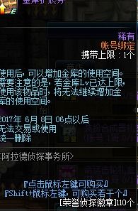 dnf荣誉侦探徽章怎么用