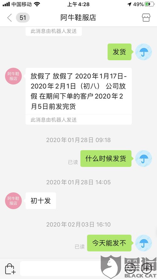 黑猫投诉 1月份买的口罩商家迟迟不肯发货,超过约定发货时间一个多月