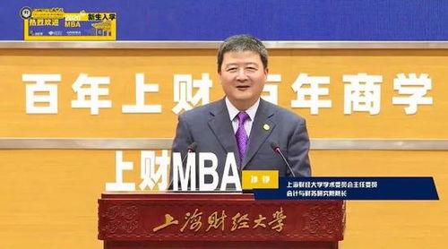 上财商学院线上举行2020级MBA新生入学导向活动