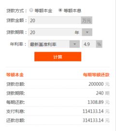 商业贷款贷30万，20年每月还多少钱