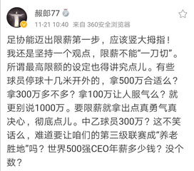 名记辣评足协限薪令 球员停球十几米开外,拿500万合适吗