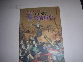 音乐的历史