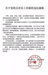 美团招聘不要黄泛区及东北人被指歧视 涉事者被开除