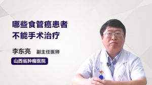 上段食管癌能够手术治疗吗