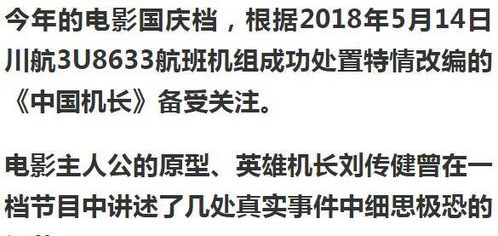 中国机长 几个细思极恐的细节