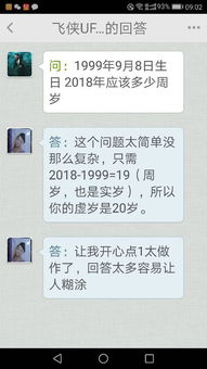 1999年9月8日生日 2018年应该多少周岁 