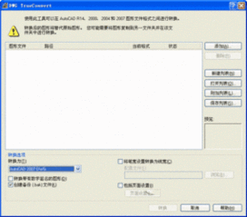 dwg trueconvert下载