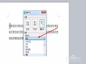 在wps中怎么样设置悬挂下沉 