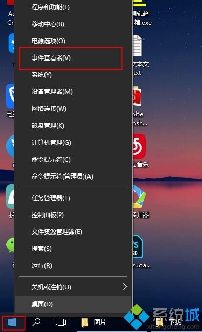 查看电脑日志win10