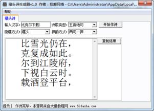 藏头诗免费生成下载