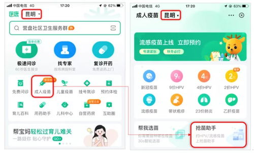 医鹿APP宫颈癌疫苗预约操作指南 医鹿怎么预约hpv疫苗 ，打疫苗时间提醒软件有哪些