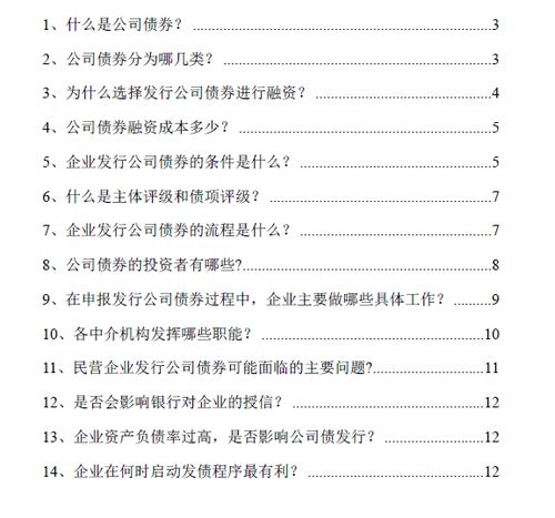 中国民营企业或者合资企业是否可以发行企业债券？