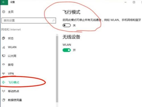 台式电脑win10网络只剩飞行模式