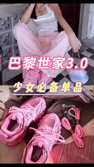 巴黎世家3.0少女必备单品准备送女朋友了吗 