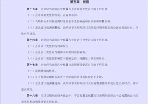 会计政策变更时应在会计报表附注中披露的内容有哪些