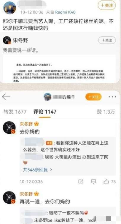 涉毒歌手宋冬野发文控诉演出被取消后,其个人社交平台被禁言