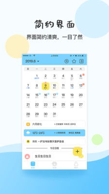 幸福日历官方版app下载