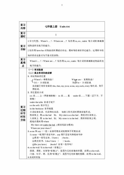 新目标英语中考一轮教材梳理复习教案 共40页 