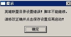 LOL射手辅助 的游戏路径怎么设置的 