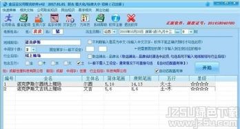 公司取名字大全 金豆豆公司取名软件 2018.42 官方版 