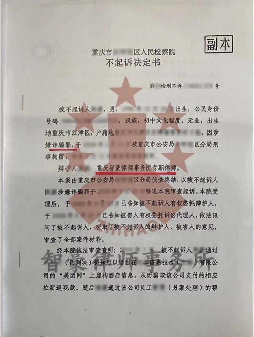 重庆律师事务所 诈骗罪怎么判刑 诈骗罪不起诉案件