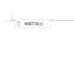 win10页眉页脚如何设置在哪