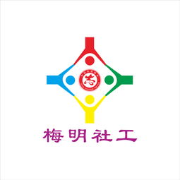 梅明社会工作服务中心在哪里 