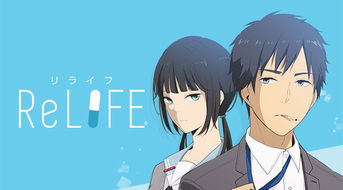 Relife重返17岁动漫男主的结局 米粒分享网 Mi6fx Com