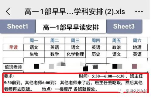 全国首例 一校长因早早读 教学进度太快等被停职