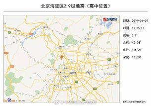 刚刚北京周边地震了吗,刚刚北京是不是地震了