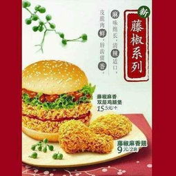 KFC和麦当劳下架的产物,你爱哪款