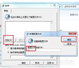 win10邮件设置outlook2013