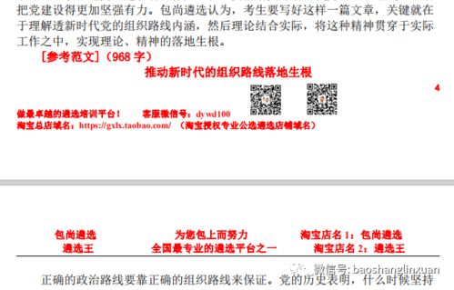 2020年7月26日昆明市直机关遴选公务员笔试真题及答案深度解析 党务工作类